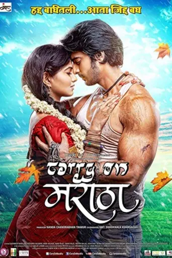 Carry On Maratha (2015)
