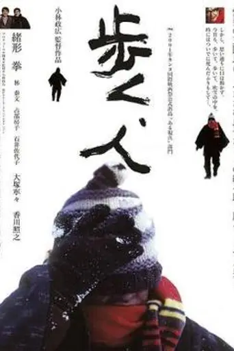 Идущий по снегу (2001)