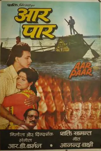 Aar Paar (1985)