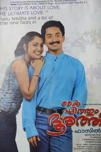 Kaiyethum Doorath (2002)