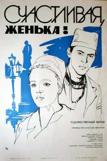 Schastlivaya, Zhenka! (1984)