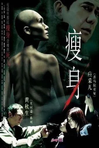 Slim till Dead (2005)