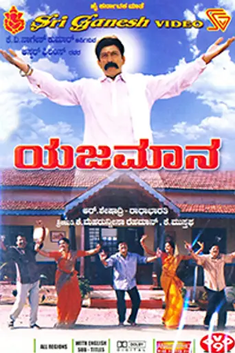 Yejamana (2000)