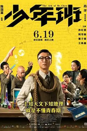 The Ark of Mr Chow (2015)