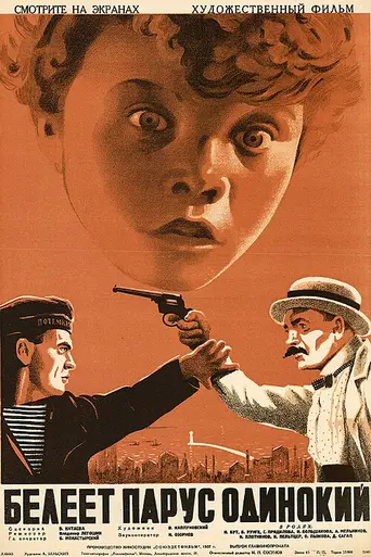 The Lonely White Sail (1937)