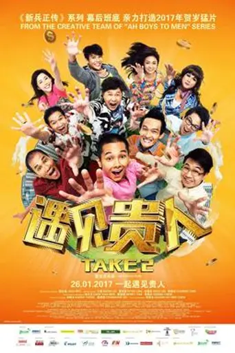 Take 2 (2017)