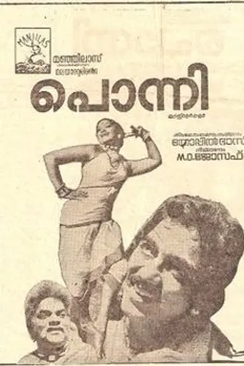 Ponni (1976)