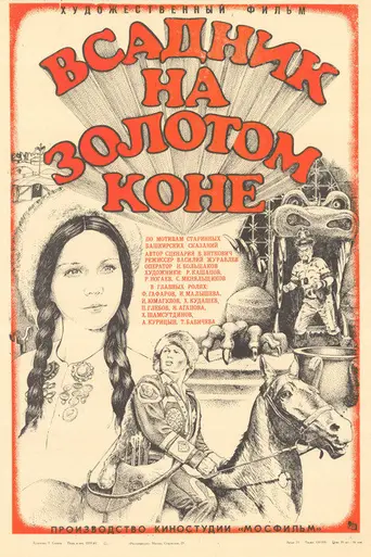 The Man on the Golden Horse (1980)