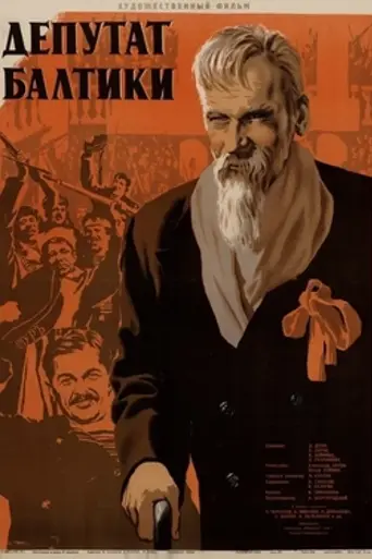 Baltic Deputy (1937)