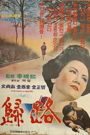 Coming Back (1967)