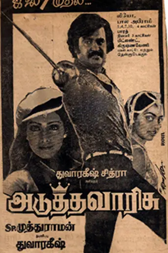 Adutha Varisu (1983)