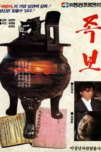The Genealogy (1979)