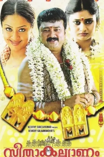 Seetha Kalyanam (2009)