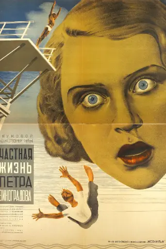 The Private Life of Pyotr Vinogradov (1934)