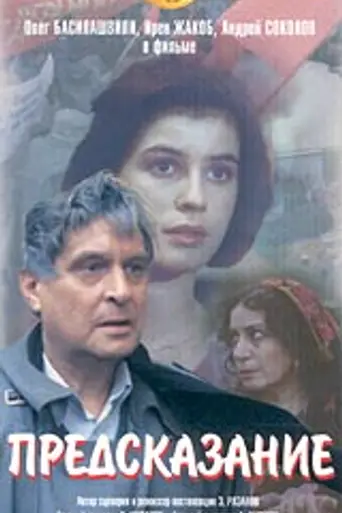 The Prophecy (1993)