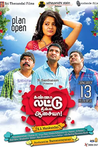 Kanna Laddu Thinna Aasaiya! (2013)