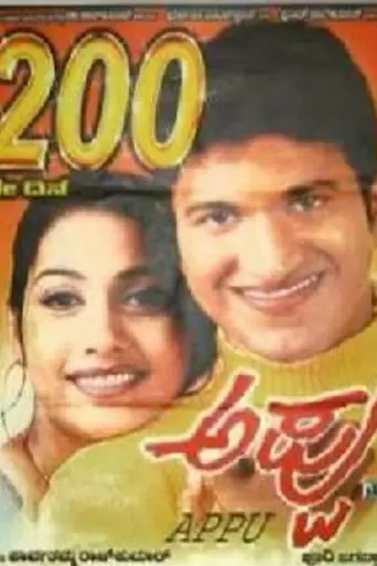 Appu (2002)