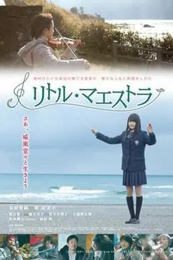 Little Maestra (2012)