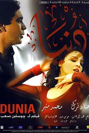 Dunia (2005)
