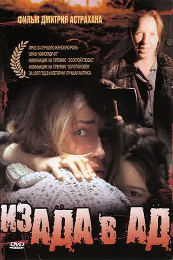 From Hell to Hell (1997)