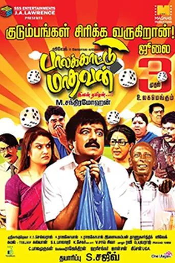 Palakkattu Madhavan (2015)