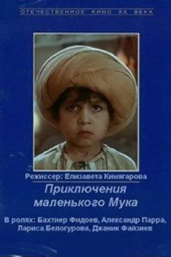The Adventures of the Little Muk (1984)