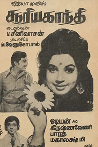 Suryakanthi (1973)