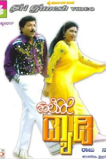 Hello Daddy (1996)