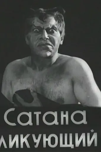 La campana de la muerte (1917)