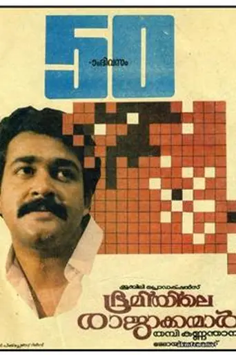 Bhoomiyile Rajakkanmar (1987)