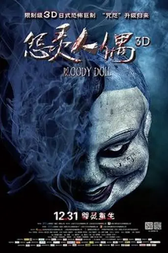 Bloody Doll (2014)