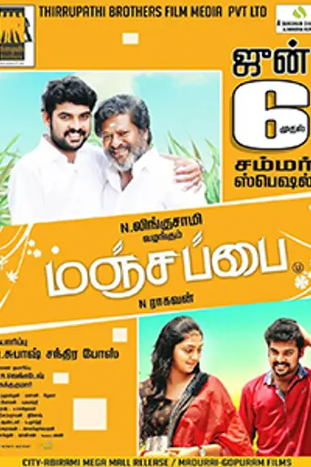 Manjapai (2014)