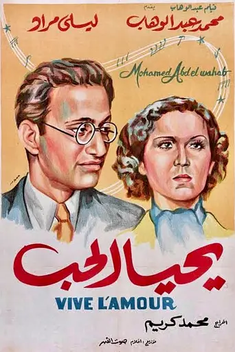 Yahya El Hub (1938)