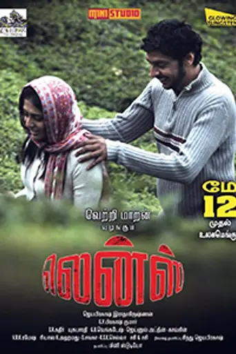 Lens (2016)