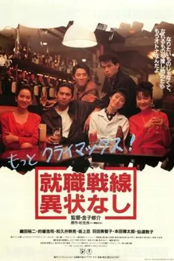 No Worries on the Recruit Front (1991)