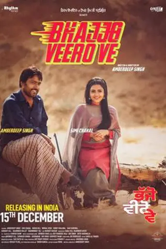 Bhajjo Veero Ve (2018)