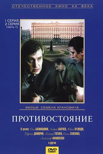 Confrontation (miniseries) (1985)