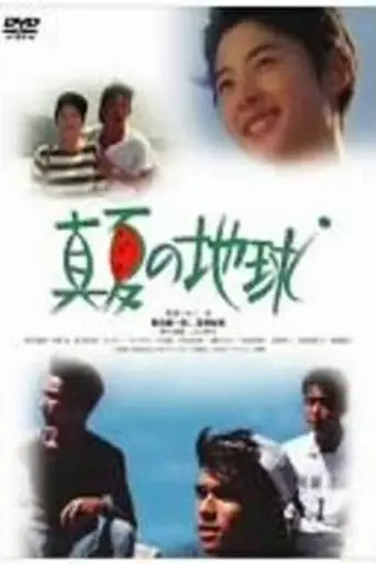Manatsu no Chikyū (1991)