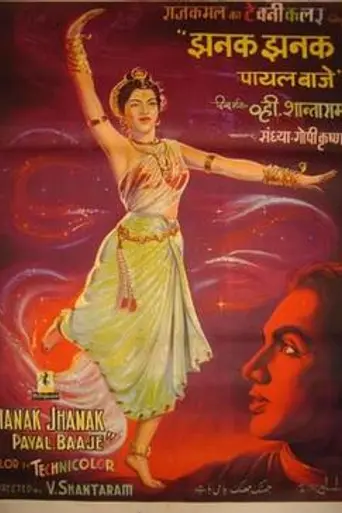Jhanak Jhanak Payal Baaje (1955)