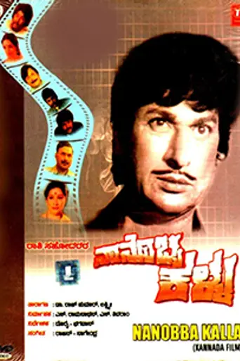 Nanobba Kalla (1979)