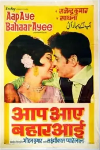 Aap Aye Bahaar Ayee (1971)
