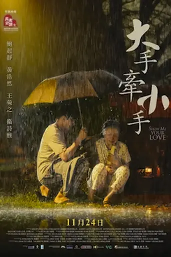 Show Me Your Love (2016)