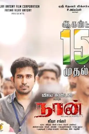 Naan (2012)