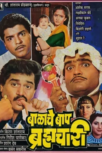Balache Baap Brahmachari (1989)