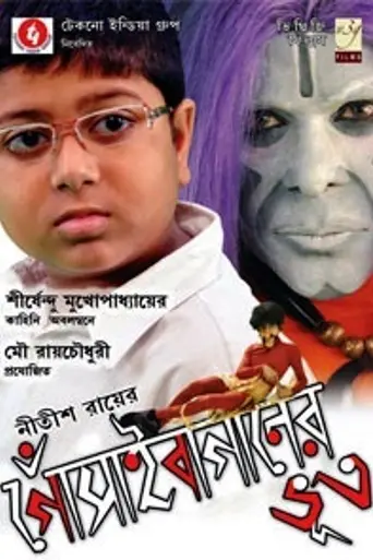 Gosainbaganer Bhoot (2011)