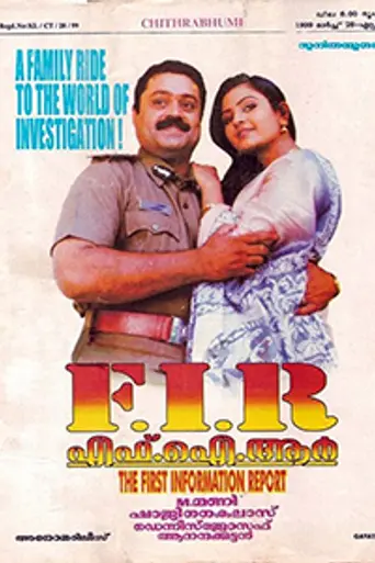 F.I.R (1999)