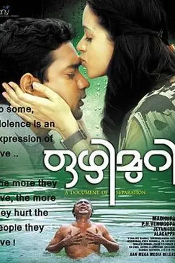 Ozhimuri (2012)