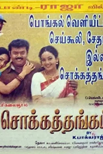 Chokka Thangam (2003)