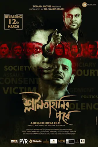 Sleelatahanir Pore (2021)