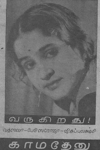 Kamadhenu (1941)